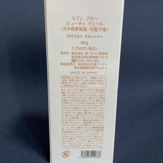 セブンフロー ビューティベール 60gの通販 by miwa29's shop｜ラクマ