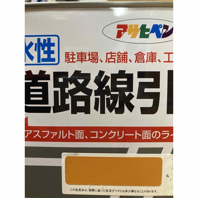 ⭐︎最安値⭐︎アサヒペン 道路線引き用塗料 黄色の通販 by シナモン's shop｜ラクマ