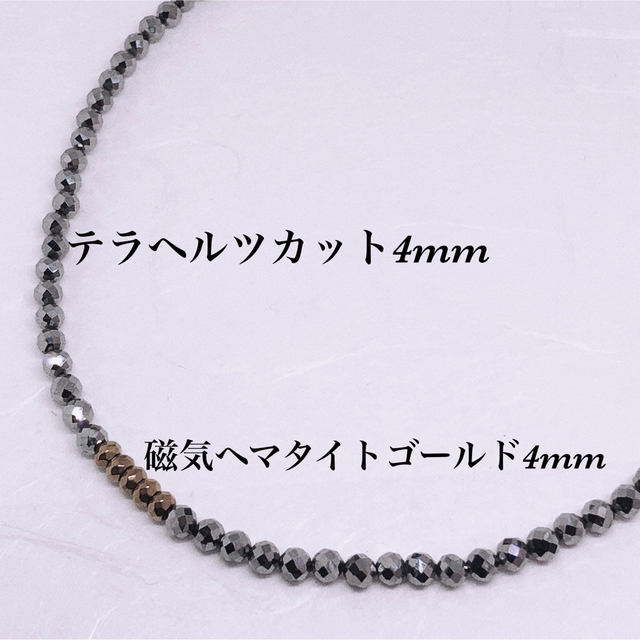 磁気ヘマタイトゴールド4mm＆テラヘルツ4mmネックレス45cm メンズのアクセサリー(ネックレス)の商品写真