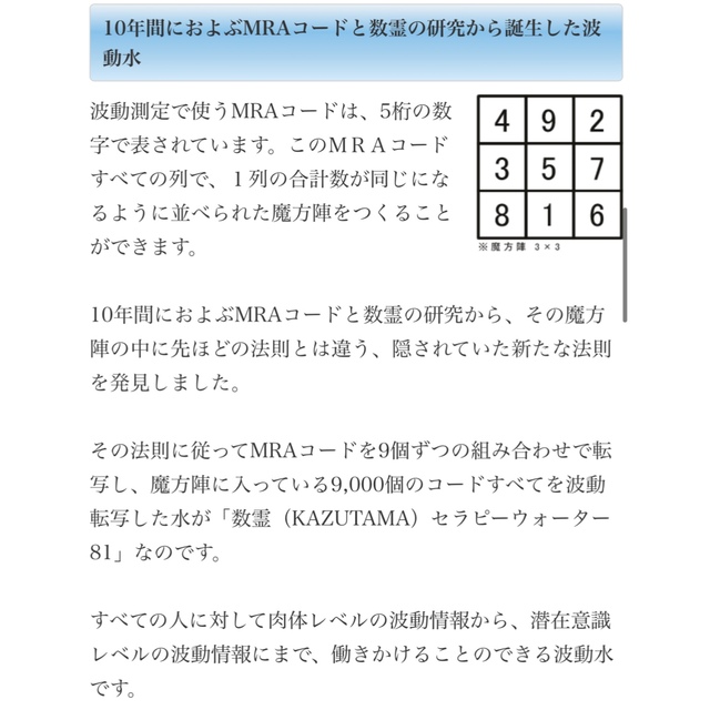 ☆極上品質☆セラピーウォーター300ml（数霊REIWA＋NCキューブプラス