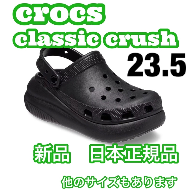 crocs(クロックス)のクロックス　クラシック　クラッシュ　厚底　黒　m5w7 23 大き目 レディースの靴/シューズ(サンダル)の商品写真