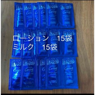 CHANSON COSMETICS - シャンソン化粧品 ケアリング ローション、ミルク