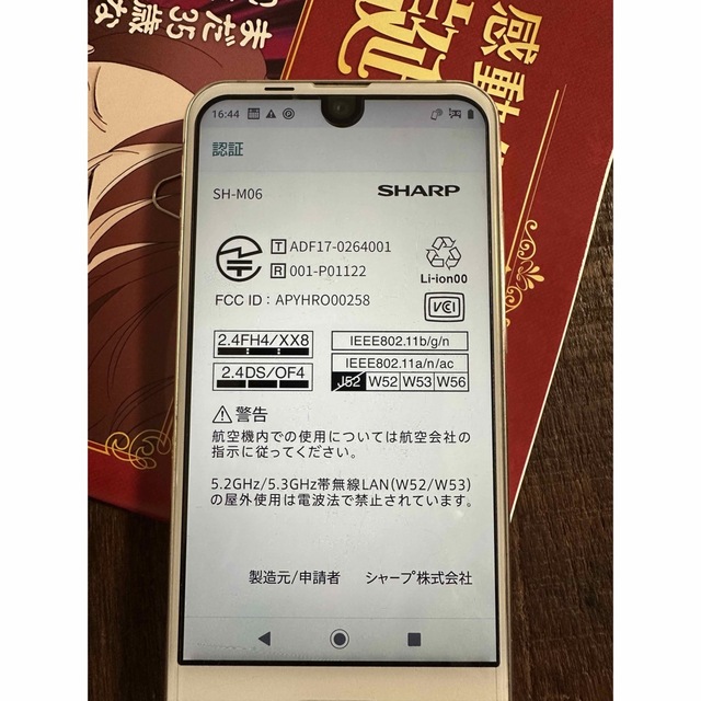 【美品】AQUOS  スマートフォン　SH-M06   白　ホワイト