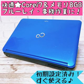 富士通 - 早い者勝ち✨Corei7＆メモリ8GB‼カメラ＆ブルーレイ/ノート