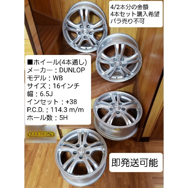 DUNLOP/ダンロップ/WB/16インチ/社外アルミホイール/4分の2本/N1