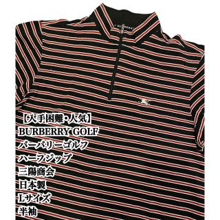 バーバリー(BURBERRY)の【入手困難】BURBERRY GOLF L 半袖 三陽商会 日本製 ゴルフ 人気(ウエア)