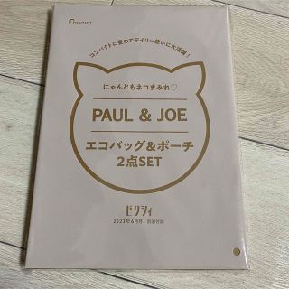 ポールアンドジョー(PAUL & JOE)のゼクシィ　付録　paul&joe エコバッグ(エコバッグ)