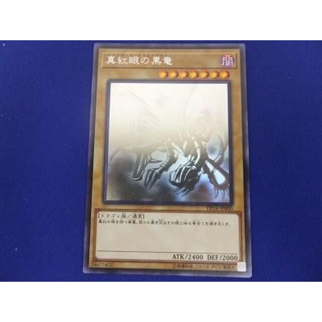 トレカ 遊戯王 DP18-JP000 真紅眼の黒竜(初期絵) ホログラフィック トレカ 遊戯王 DP18-JP000 真紅眼の黒竜(初期絵) ホログラフィック