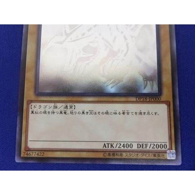 トレカ 遊戯王 DP18-JP000 真紅眼の黒竜(初期絵) ホログラフィック トレカ 遊戯王 DP18-JP000 真紅眼の黒竜(初期絵) ホログラフィック