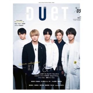 91 Duet 2019年5月号　表紙:King＆Prince ピンナップ付き(アート/エンタメ/ホビー)