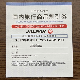 ジャル(ニホンコウクウ)(JAL(日本航空))の日本航空　国内旅行商品割引券(航空券)
