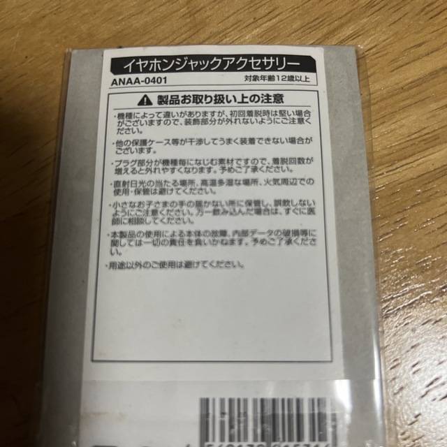 AAAイヤホンジャックアクセサリー スマホ/家電/カメラのスマホアクセサリー(ストラップ/イヤホンジャック)の商品写真