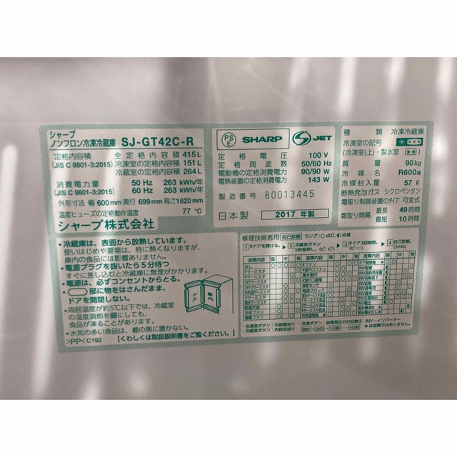 SHARP SJ-GT42C-R 冷蔵庫 401-450L focallurepk.com