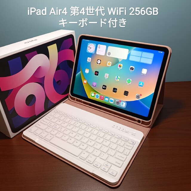Apple - (美品) Ipad Air4 第4世代 WiFi 256GBの通販 by アップル