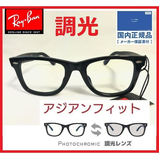 Ray-Ban(レイバン)のレイバン調光レンズ付属品ありRaybanサングラス眼鏡メガネ木村拓哉キムタク釣り メンズのファッション小物(サングラス/メガネ)の商品写真