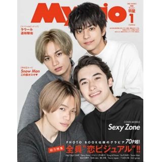 96 ちっこいMYOJO 2020年1月号表紙:SexyZone ピンナップ付き(アート/エンタメ/ホビー)