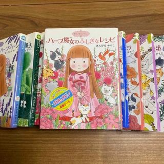 ハーブ魔女のふしぎなレシピ他16冊セット(絵本/児童書)