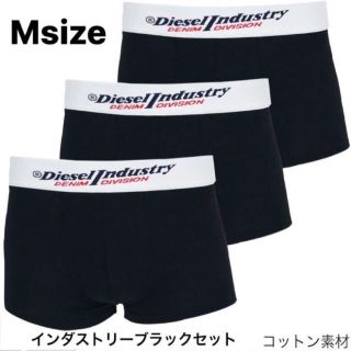 ディーゼル(DIESEL)の【新品】DIESEL ディーゼル インダストリー ボクサーパンツ 3枚セット M(ボクサーパンツ)