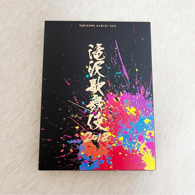 滝沢歌舞伎2018 初回盤A(DVD)