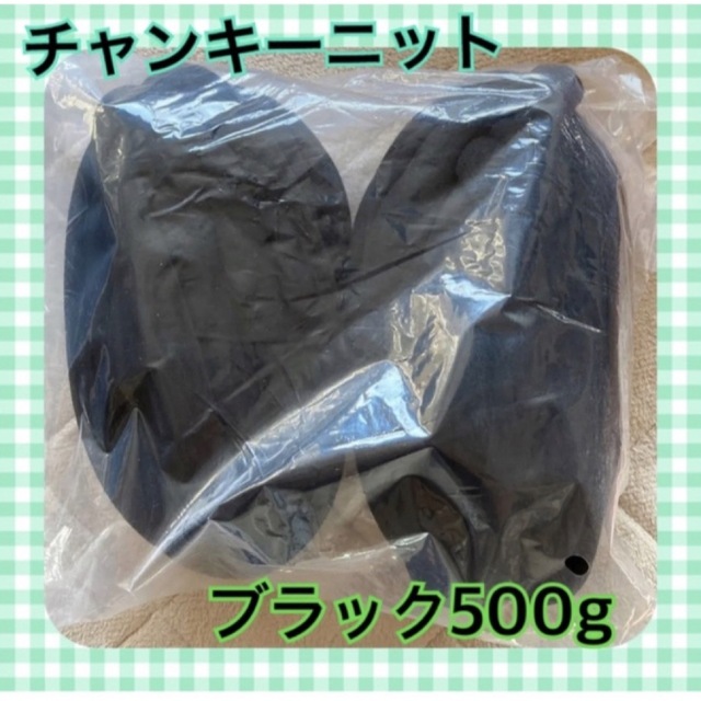 チャンキーニット　マンドゥバッグ　ブラック　黒　極太　韓国 ハンドメイドの素材/材料(生地/糸)の商品写真