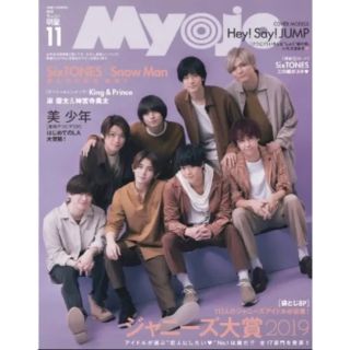 97 ちっこいMYOJO2019年11月号　表紙:Hey！Say！JUMP(アート/エンタメ/ホビー)