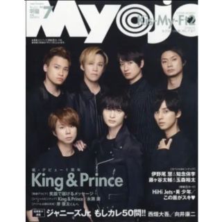 100 ちっこいMYOJO  2019年7月号 表紙:Kis-My-Ft2(アート/エンタメ/ホビー)