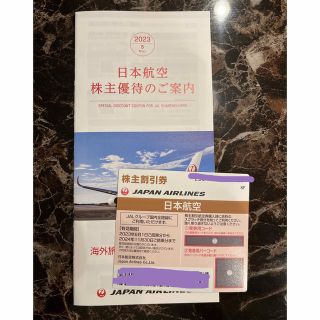 ジャル(ニホンコウクウ)(JAL(日本航空))のJAL 株主優待券(航空券)