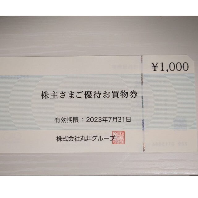マルイ 優待 1,000円分 チケットの優待券/割引券(ショッピング)の商品写真