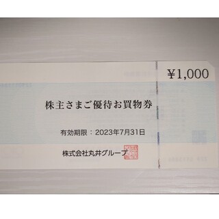 マルイ 優待 1,000円分(ショッピング)