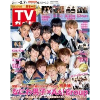 102 週刊TVガイド　2020年2月7日号　表紙:なにわ男子、Aぇ！group(アート/エンタメ/ホビー)