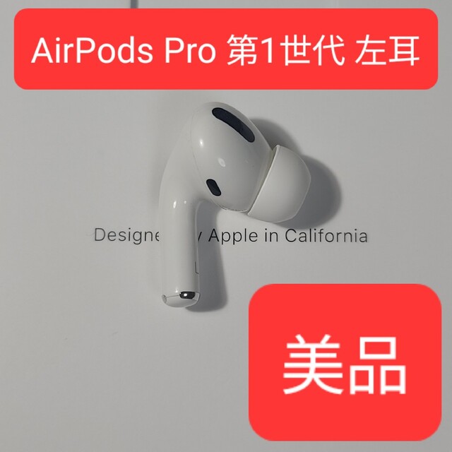 エアーポッズ第一世代L片耳 AirPods左耳のみ Apple国内正規品 - イヤフォン