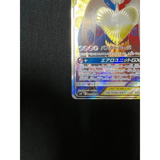 ラティアス&ラティオスGX SA 絵違い スペシャルアート ポケモンカード ラティアス&ラティオスGX SA 絵違い スペシャルアート ポケモンカード