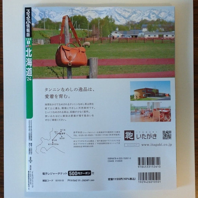 《  最新版  》   るるぶ北海道 ’２４ エンタメ/ホビーの本(地図/旅行ガイド)の商品写真