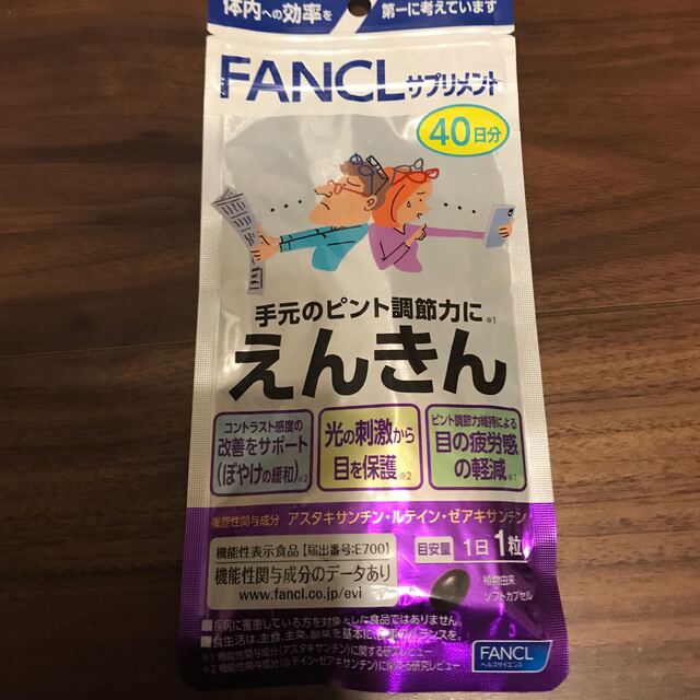 ファンケルえんきん❌10健康食品