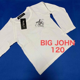ビッグジョン(BIG JOHN)の未着用タグ付き★BIG JOHN白長Tシャツ120★ビッグジョン男の子女の子(Tシャツ/カットソー)