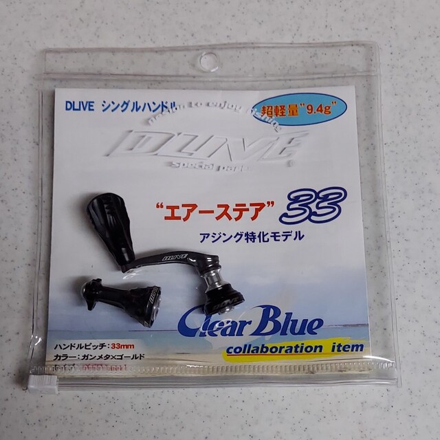 DLIVE×Clear Blue シングルハンドルとリールキャップ