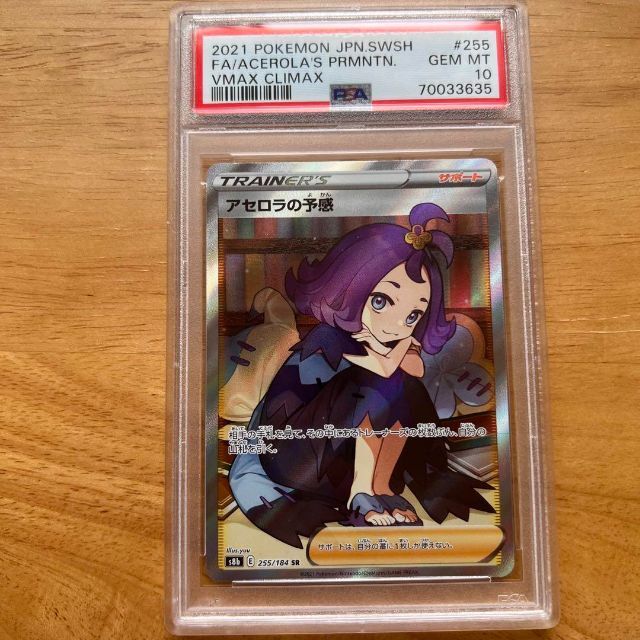 2022特集 ポケモン ポケモンカード アセロラの予感 sr psa10 極美品 シングルカード ポケモンカードゲーム 3神 psa10 3連番セット