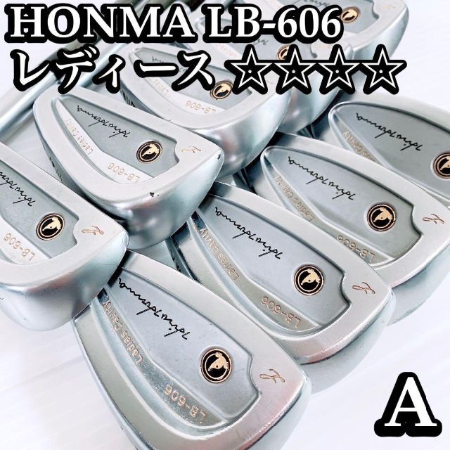 【美品 希少】HONMA LB-606 レディース 8本セット 4星 4S性別利き腕