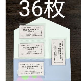 小田急 小田急電鉄 株主優待乗車証36枚