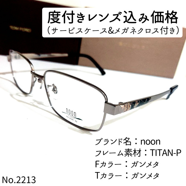 18%OFF No.2213+メガネ noon jsu.osubb.ro