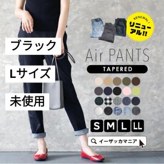 ズーティー(Zootie)のズーティー エアパンツ テーパード ブラックLサイズ タグ付き未使用品(カジュアルパンツ)