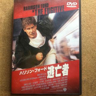 逃亡者 DVD(外国映画)