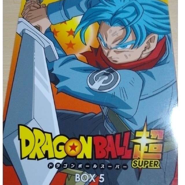 ドラゴンボール(ドラゴンボール)のドラゴンボール超DVDBOX5 エンタメ/ホビーのDVD/ブルーレイ(アニメ)の商品写真