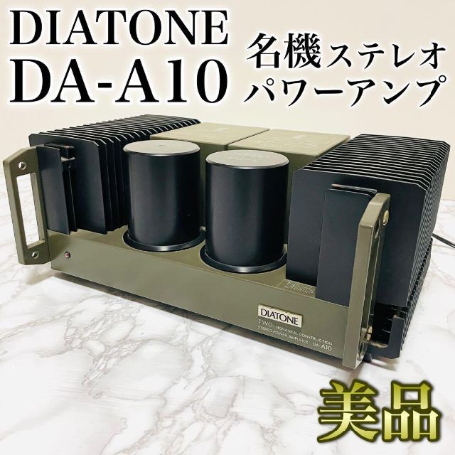名機 DIATONE DA-A100 ステレオパワーアンプ 昭和レトロ 当時物