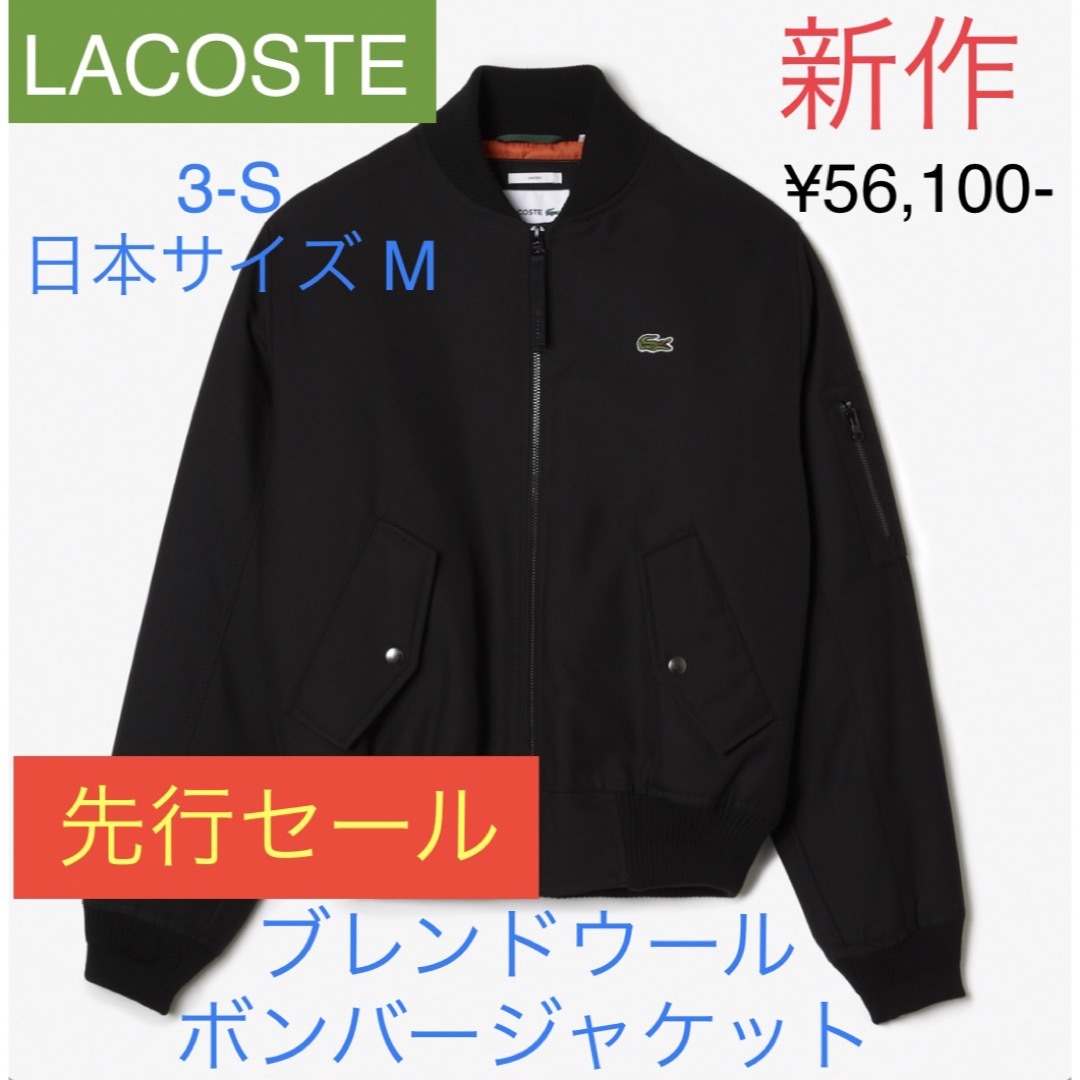 メカニカル ☆先行セール40%OFF◇新作◇ラコステ ブレンドウール