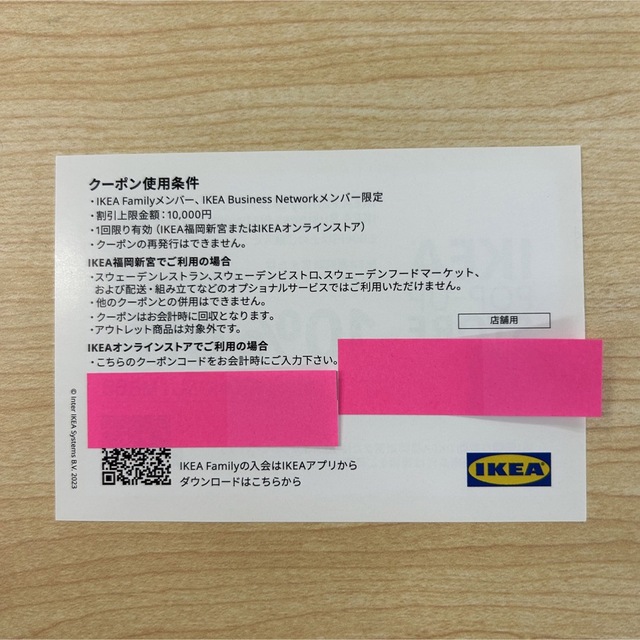 IKEA(イケア)のIKEA 10%offクーポン チケットの優待券/割引券(ショッピング)の商品写真