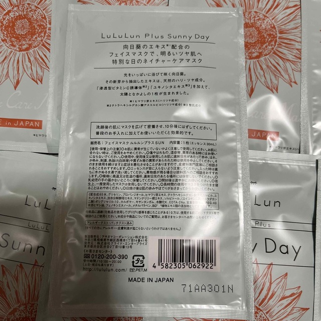 LuLuLun(ルルルン)のルルルンパック コスメ/美容のスキンケア/基礎化粧品(パック/フェイスマスク)の商品写真