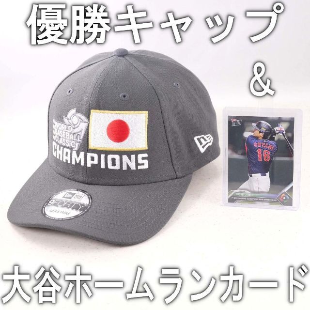 WBC 2023年 優勝記念キャップ ＆ 大谷翔平 ホームラン カード セット