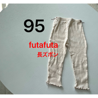フタフタ(futafuta)のパンツ　95(パンツ/スパッツ)