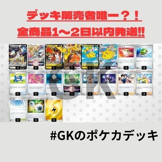 定番正規店 ポケモン ポケモンカード シティ優勝 アルセウスVSTAR ＆ カプコケコ 構築済みデッキの通販 by 